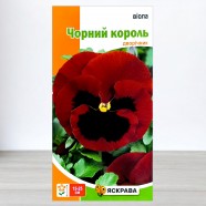 Насіння віоли Чорний король бордово-чорна, 0,1г, ТМ Яскрава